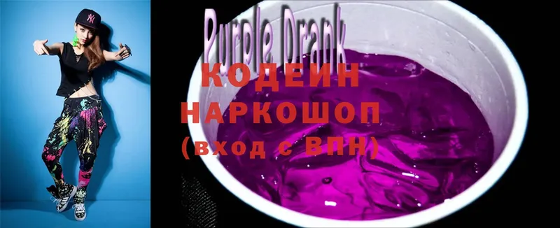 Кодеин Purple Drank  Долинск 